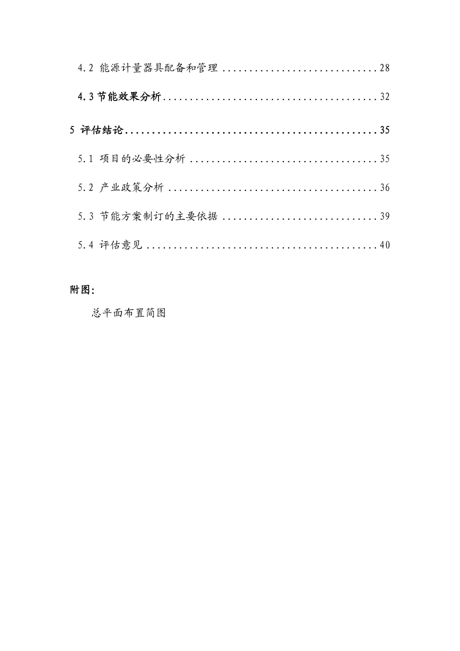 某生物科技公司扩建产4000吨核苷酸项目节能评估报告.doc_第3页