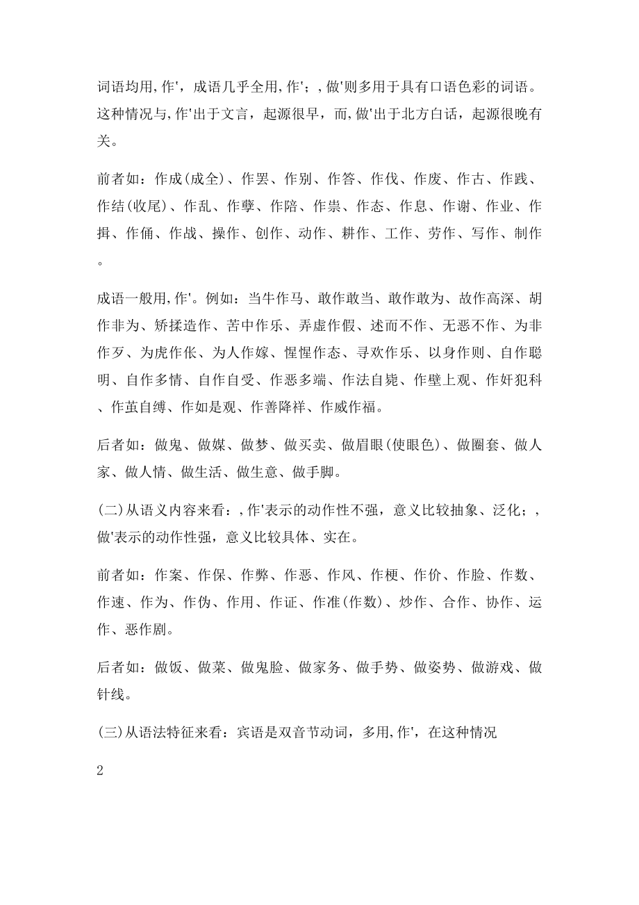 作和做的区别.docx_第2页