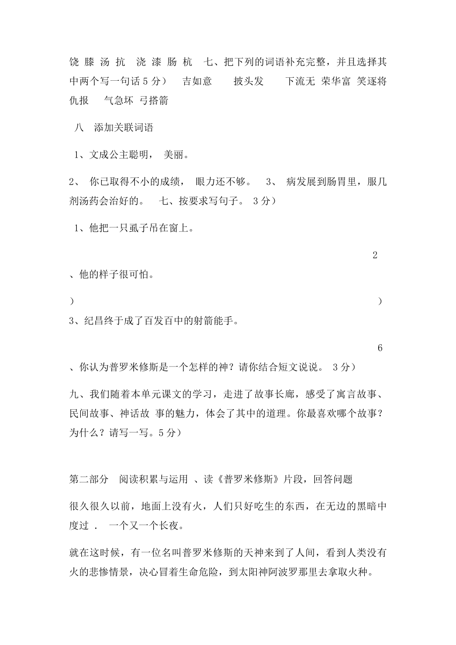 人教四年级语文第四单元检测题.docx_第2页