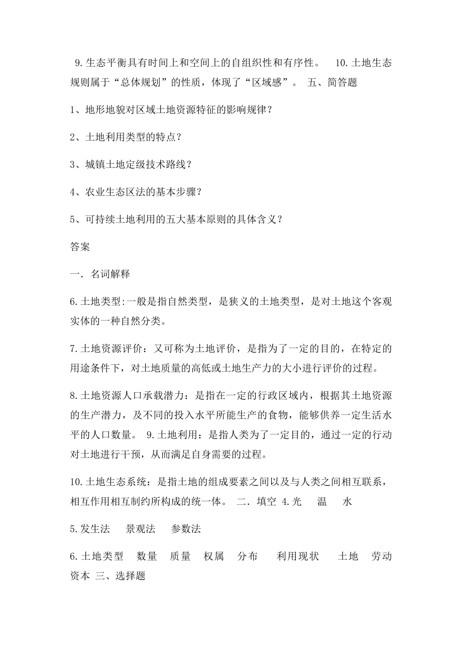 土地资源学期末考试练习题 (2).docx_第3页