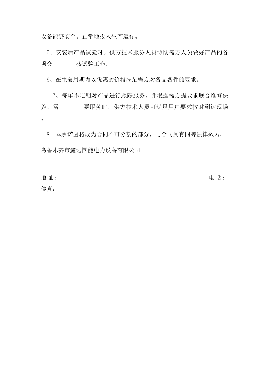 售后服务承诺函.docx_第2页