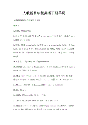 人教新目年级英语下册单词.docx