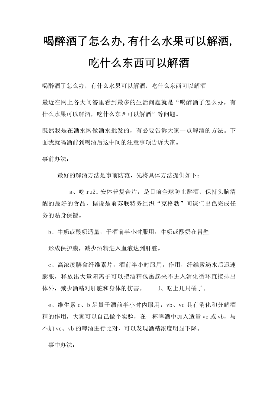 喝醉酒了怎么办,有什么水果可以解酒,吃什么东西可以解酒.docx_第1页