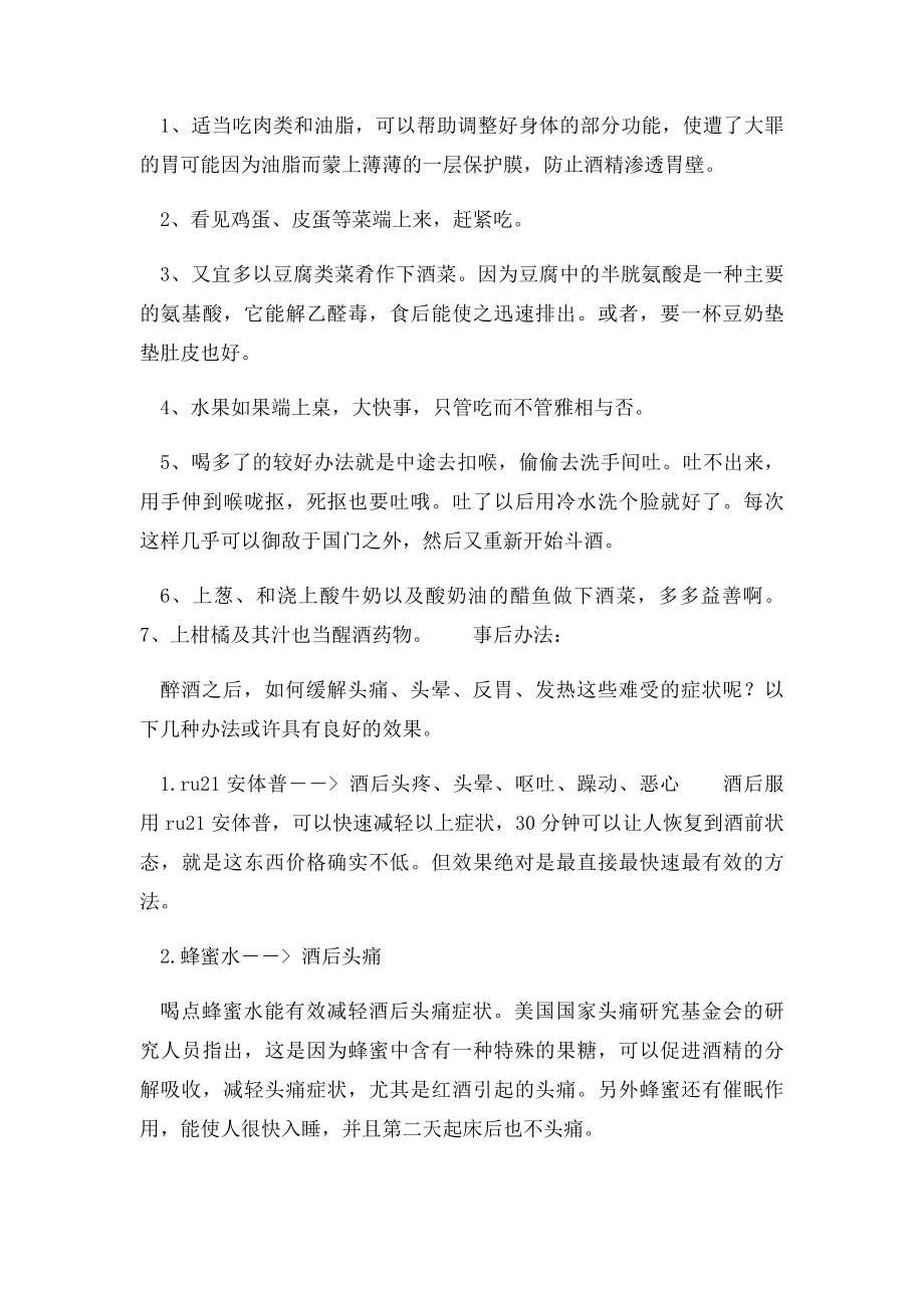 喝醉酒了怎么办,有什么水果可以解酒,吃什么东西可以解酒.docx_第2页