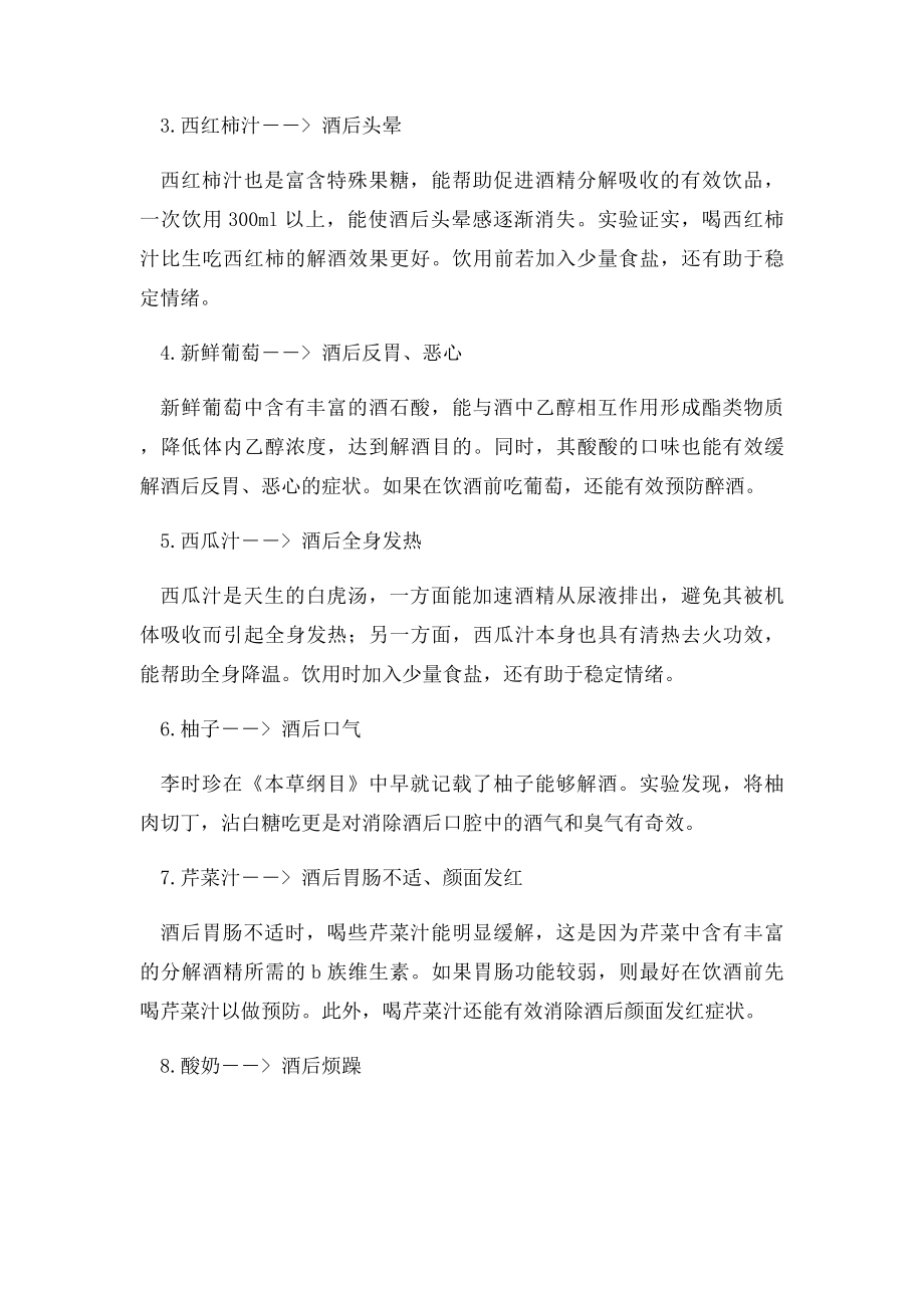 喝醉酒了怎么办,有什么水果可以解酒,吃什么东西可以解酒.docx_第3页