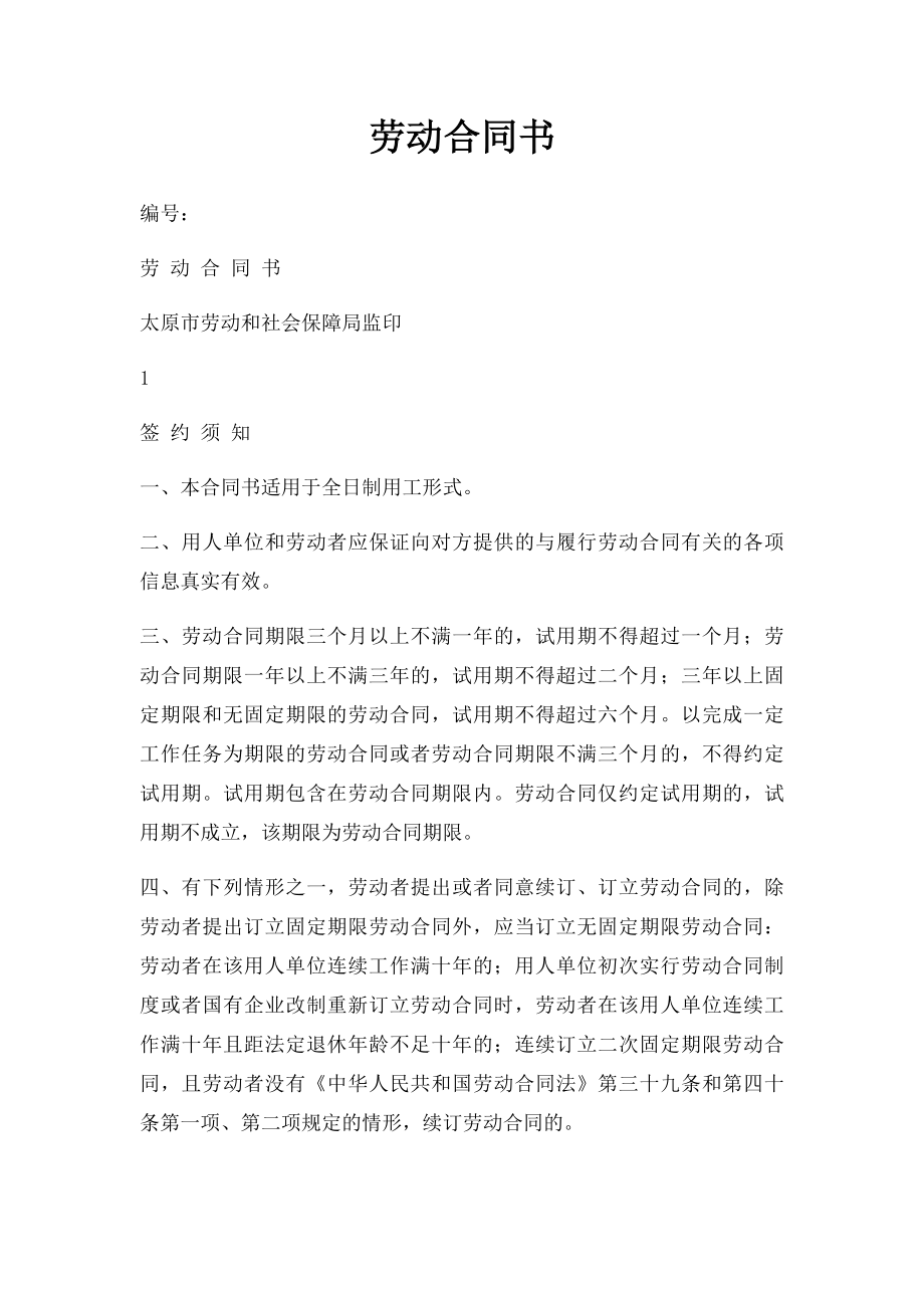 劳动合同书(12).docx_第1页