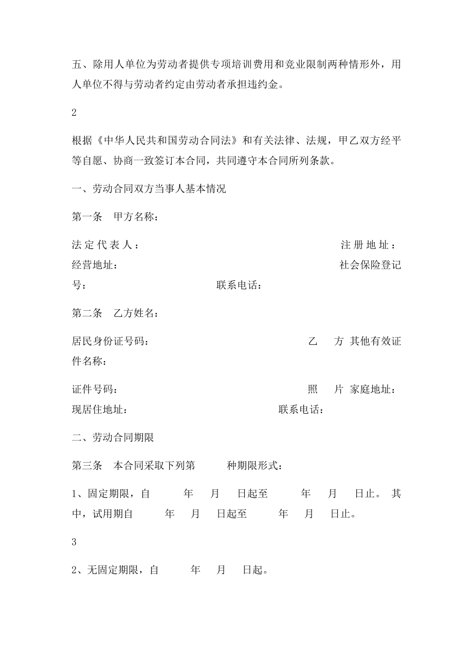 劳动合同书(12).docx_第2页