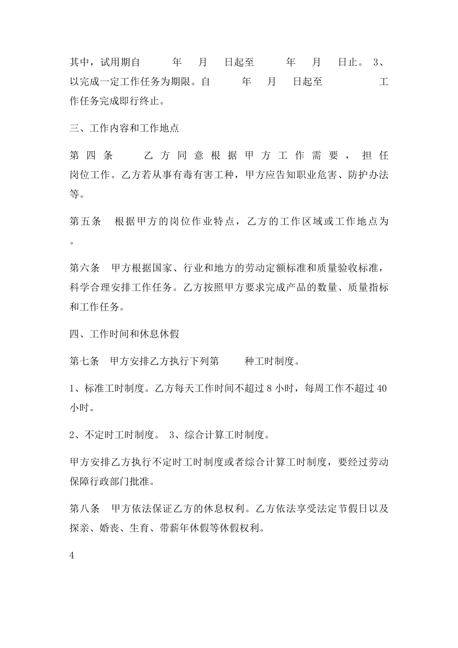 劳动合同书(12).docx_第3页