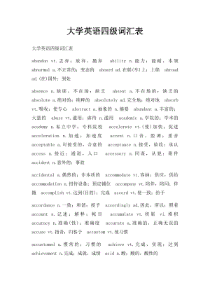 大学英语四级词汇表(3).docx