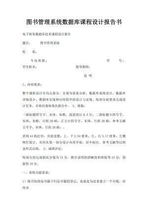 图书管理系统数据库课程设计报告书.docx