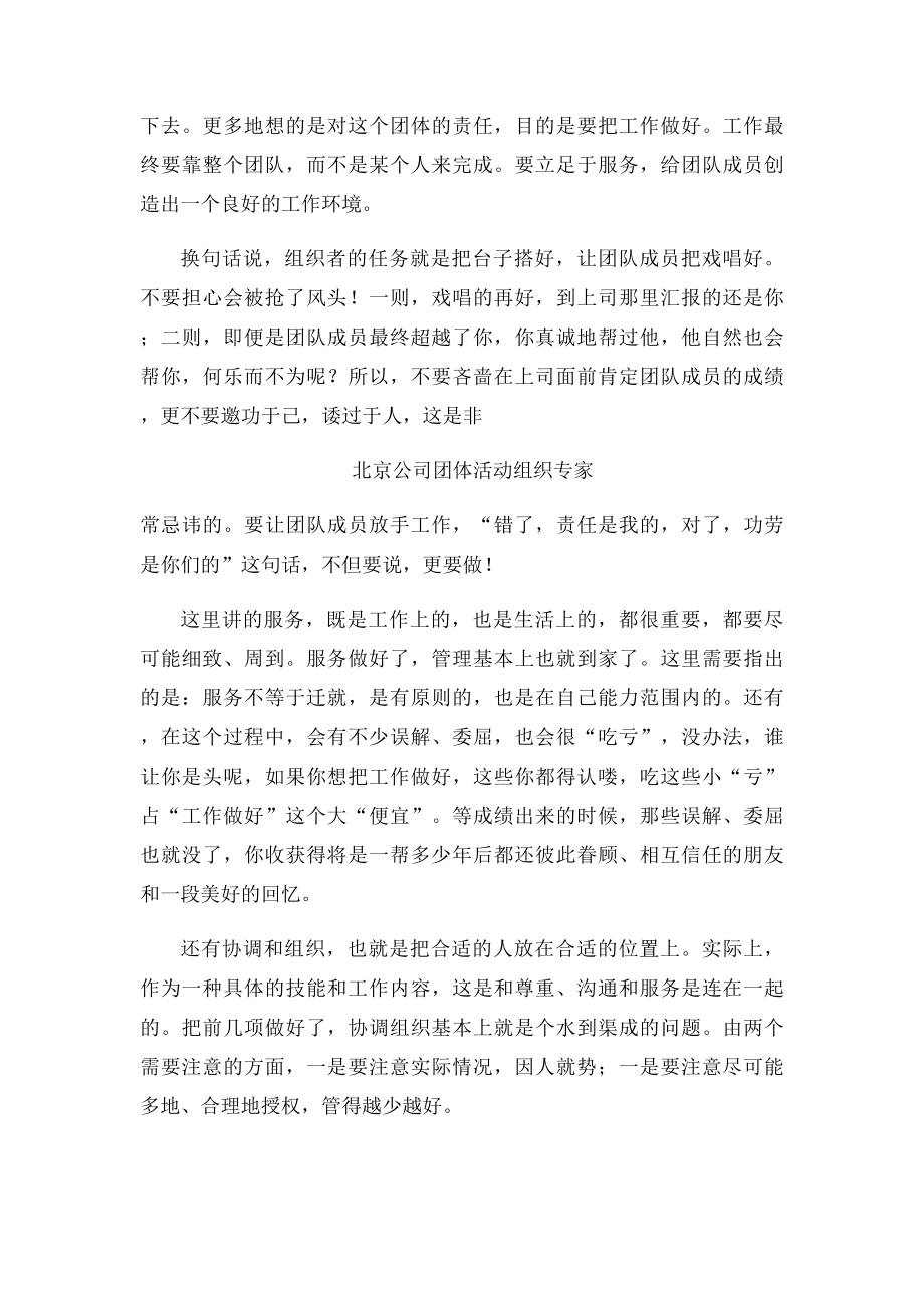 公司团队建设心得体会.docx_第2页