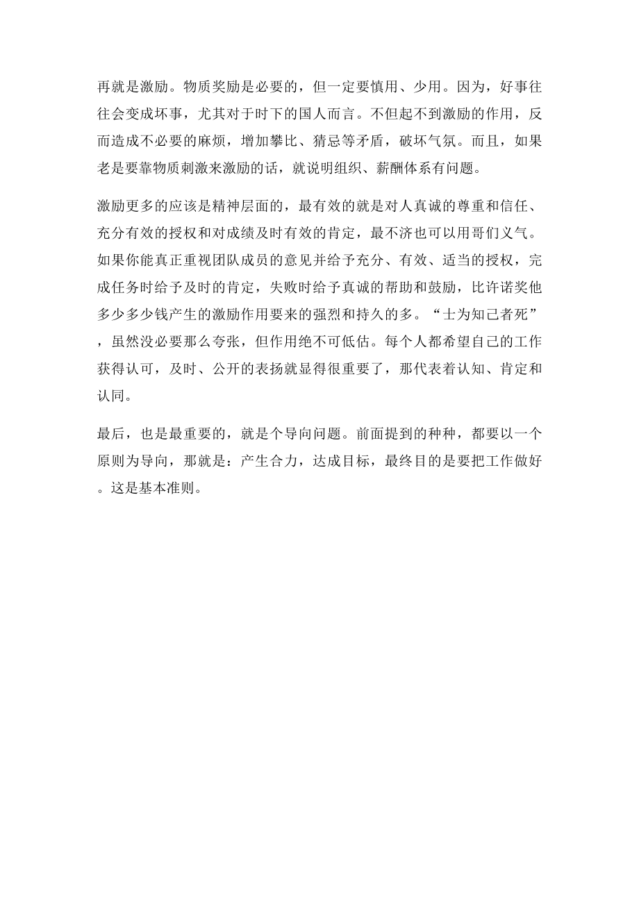 公司团队建设心得体会.docx_第3页