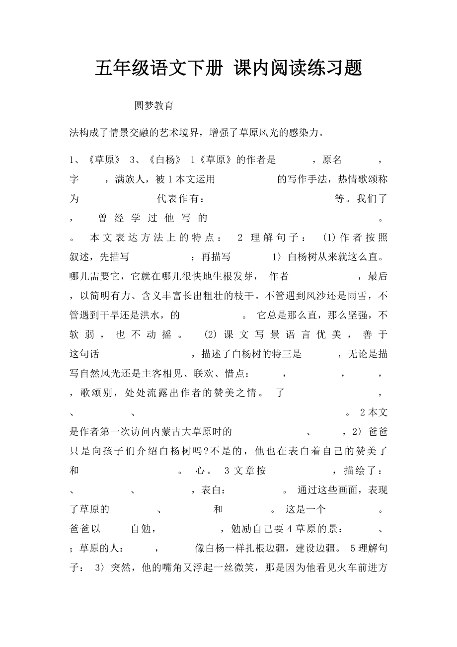 五年级语文下册 课内阅读练习题.docx_第1页