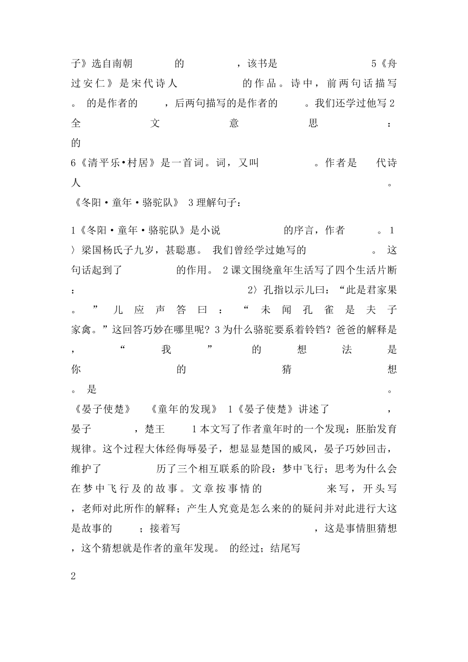 五年级语文下册 课内阅读练习题.docx_第3页