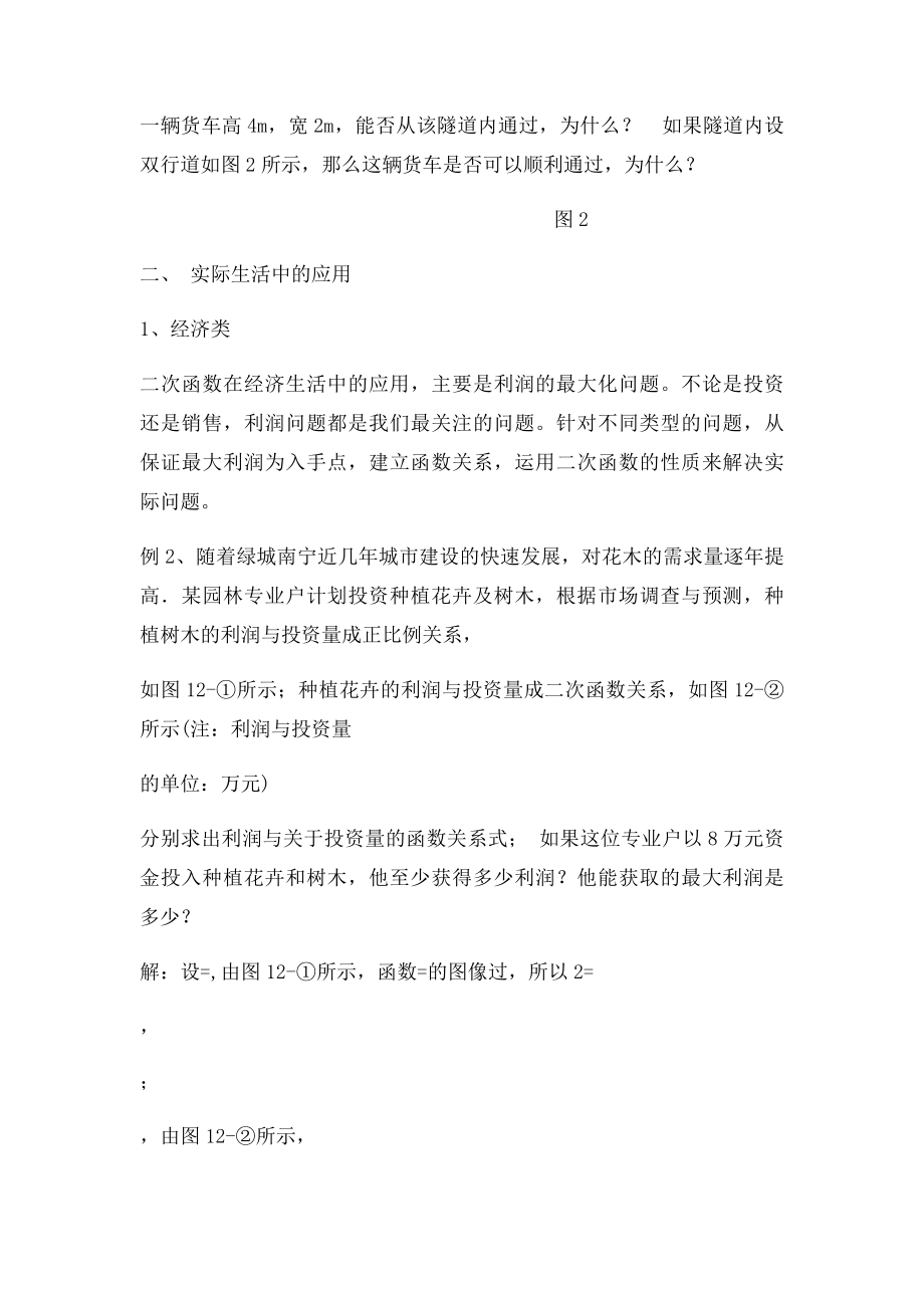 二次函数在实际问题中的应用.docx_第2页