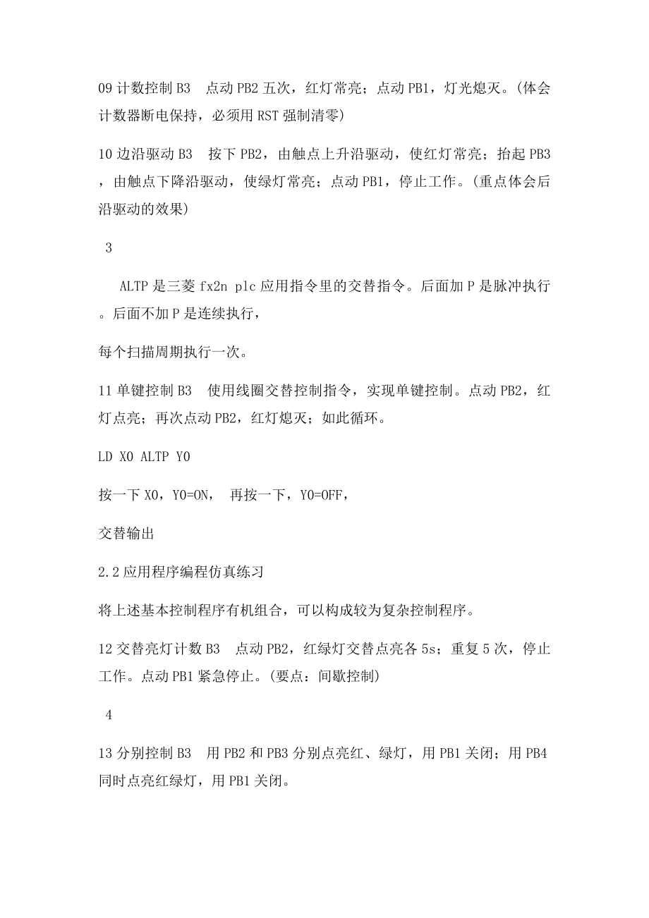 仿真练习.docx_第2页