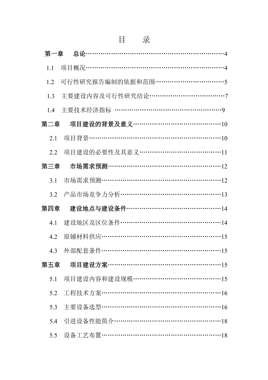 油烟净化机可行性报告.doc(、11).doc_第1页