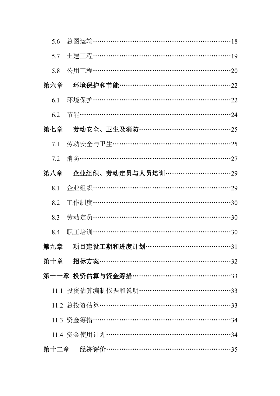 油烟净化机可行性报告.doc(、11).doc_第2页