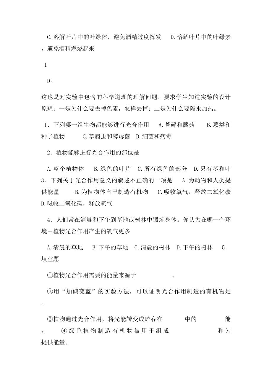 光合作用和呼吸作用典型例题和练习题.docx_第2页