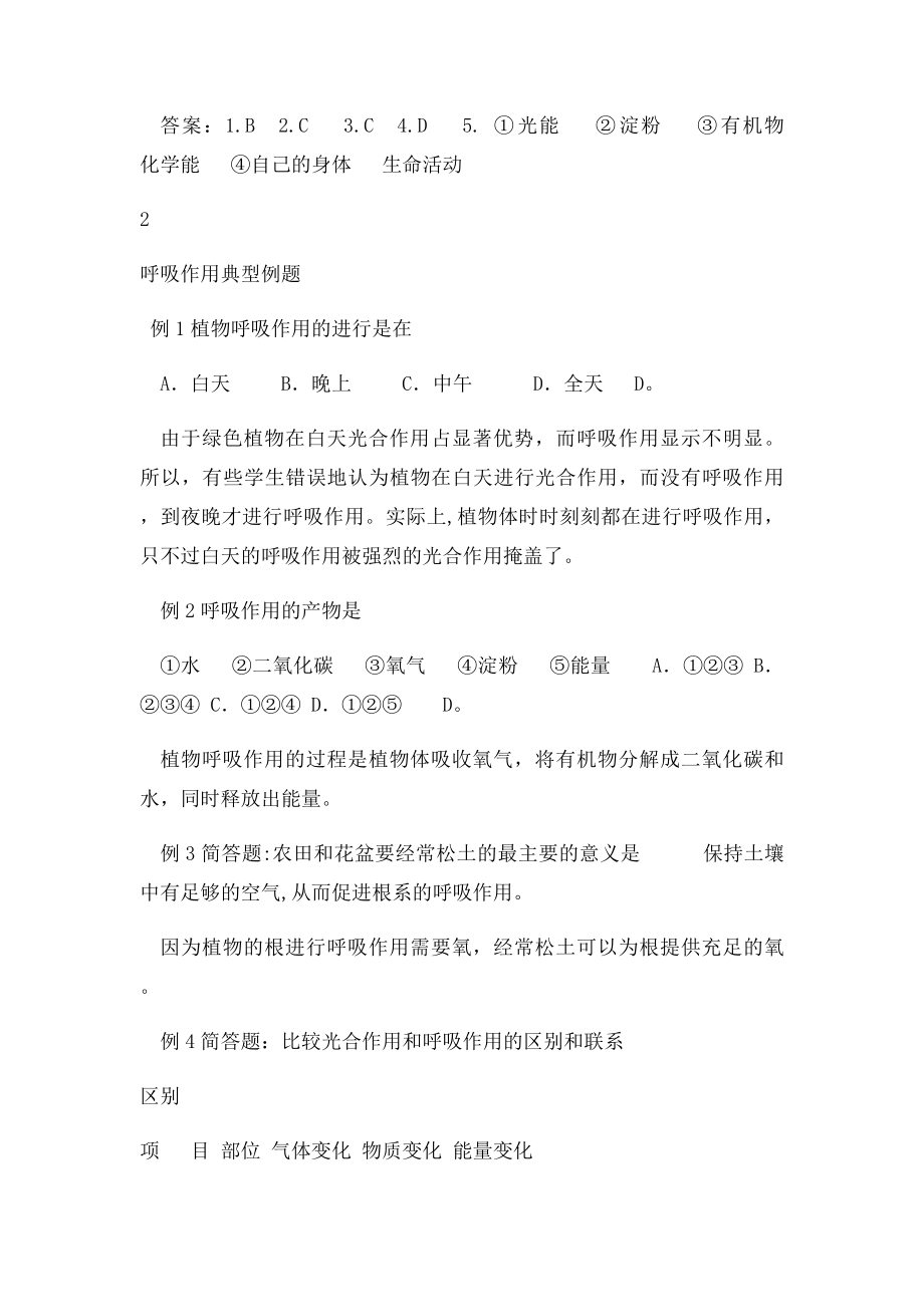 光合作用和呼吸作用典型例题和练习题.docx_第3页