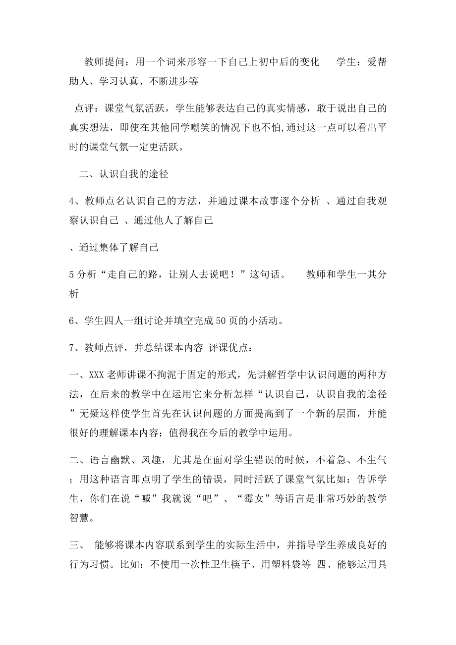 初中思想政治听课记录及评.docx_第2页