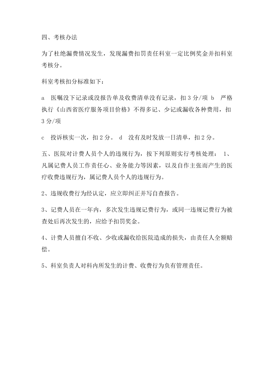 价格管理人员考核制度.docx_第2页