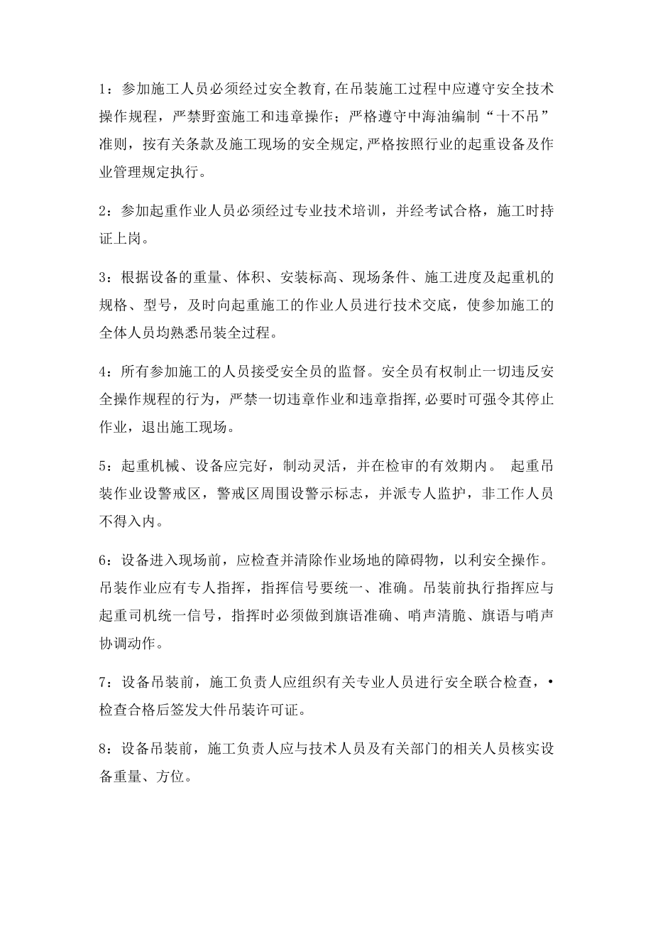 加油站油罐吊装方案.docx_第3页