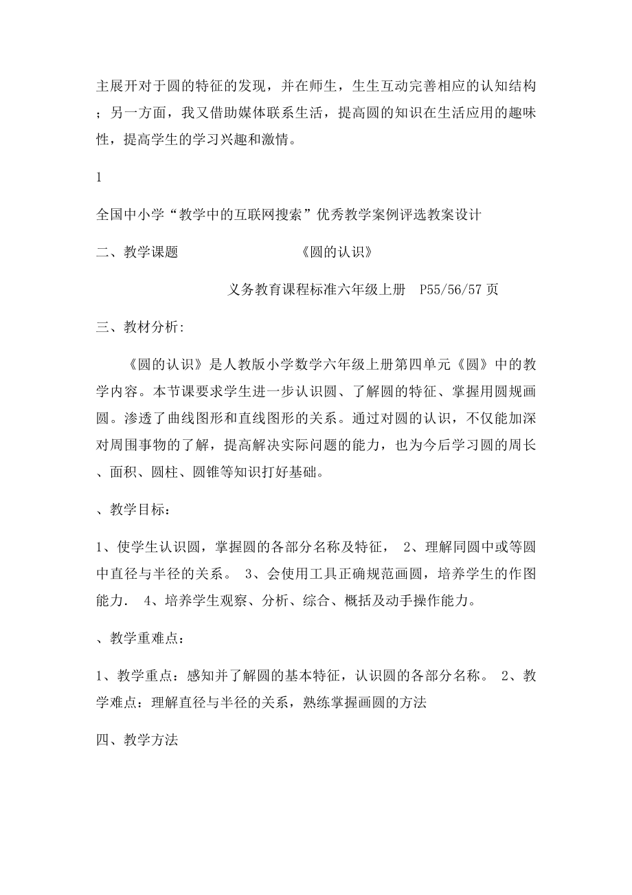 人教数学六年级上册《圆的认识》教案教学设计.docx_第2页