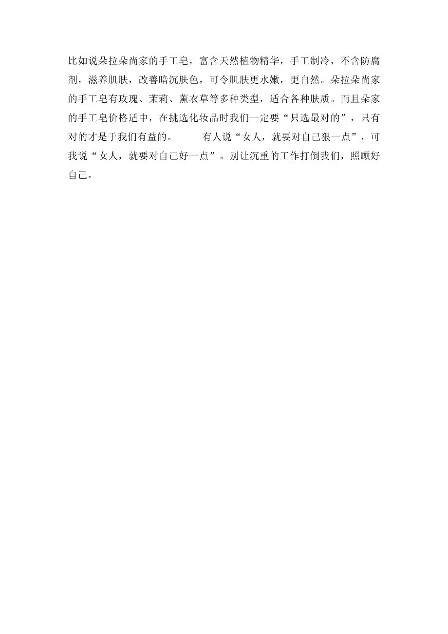 化妆品软文推(2).docx_第2页