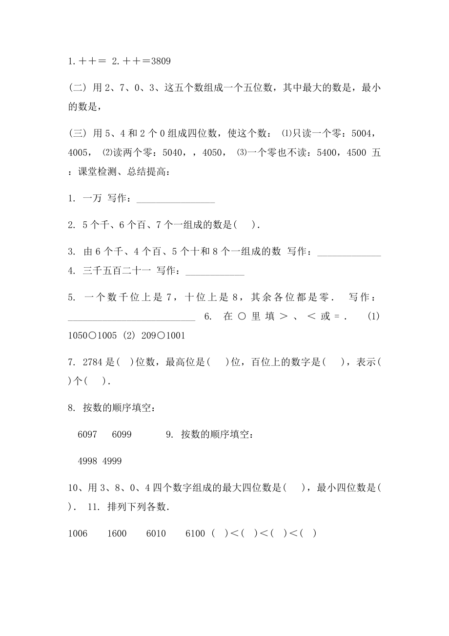 人教二年级数学下册第五单元整理与复习教案.docx_第3页