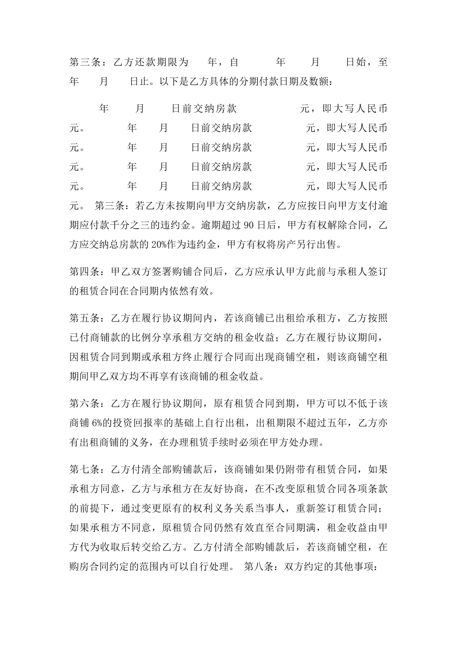 商铺分期付款协议书(1).docx_第2页