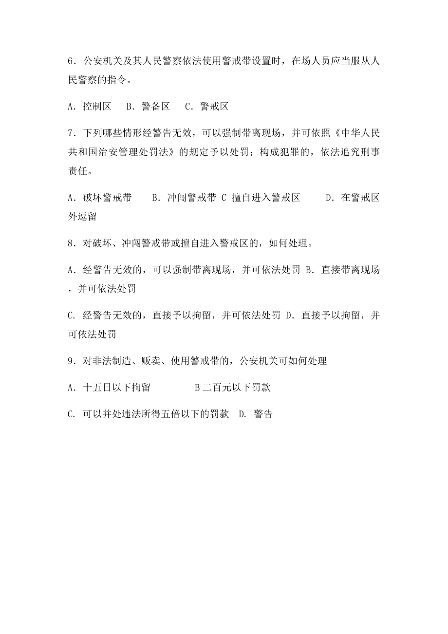 公安机关警戒带使用管理办法.docx_第2页