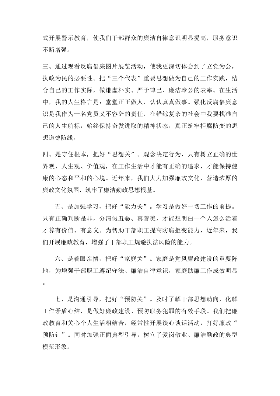 参观廉政教育基地心得体会(2).docx_第2页