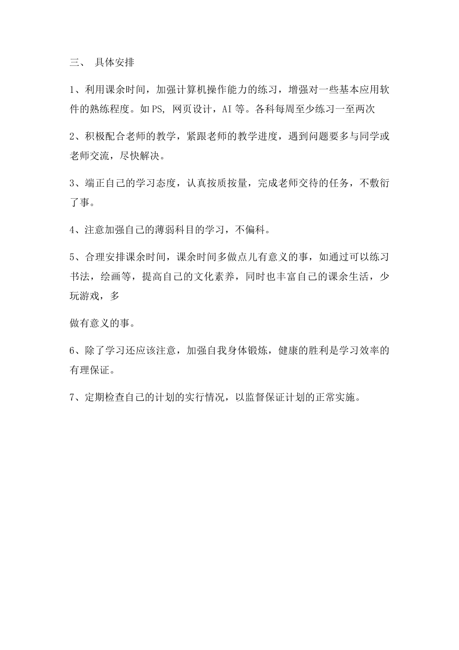 大二学年学习计划.docx_第2页