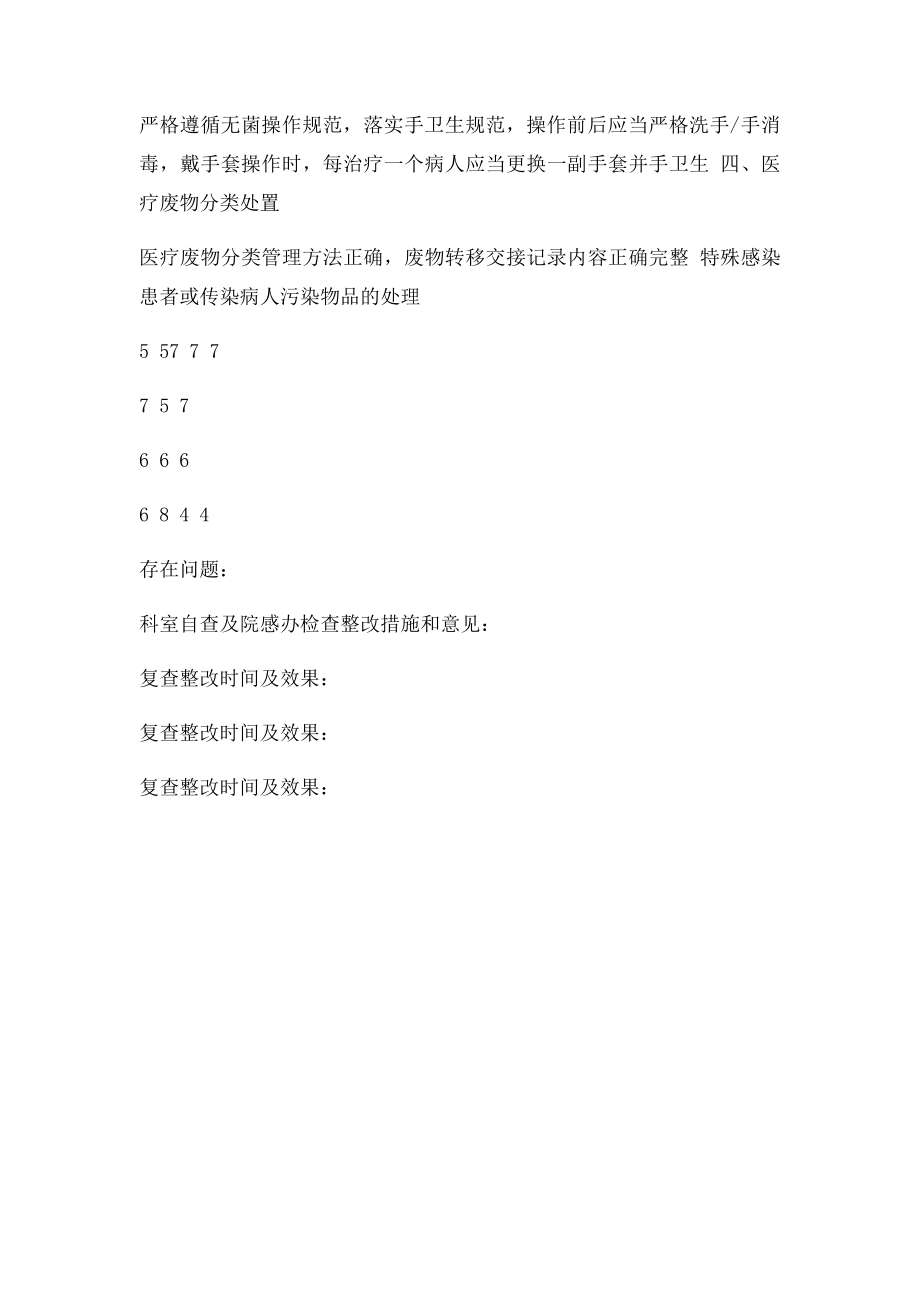 内镜室质控表.docx_第3页