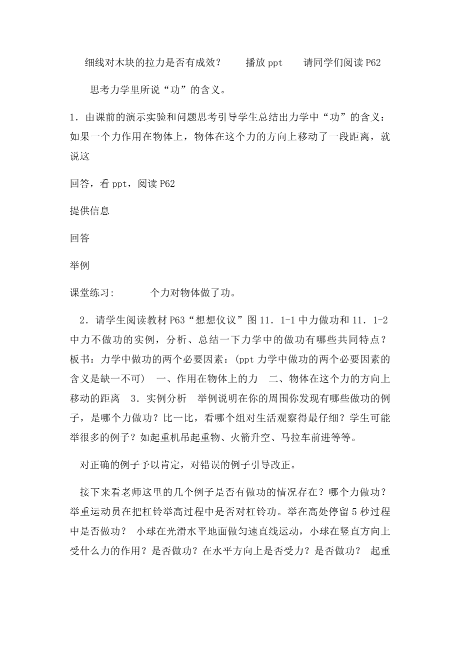 信息化教学设计doc.docx_第3页