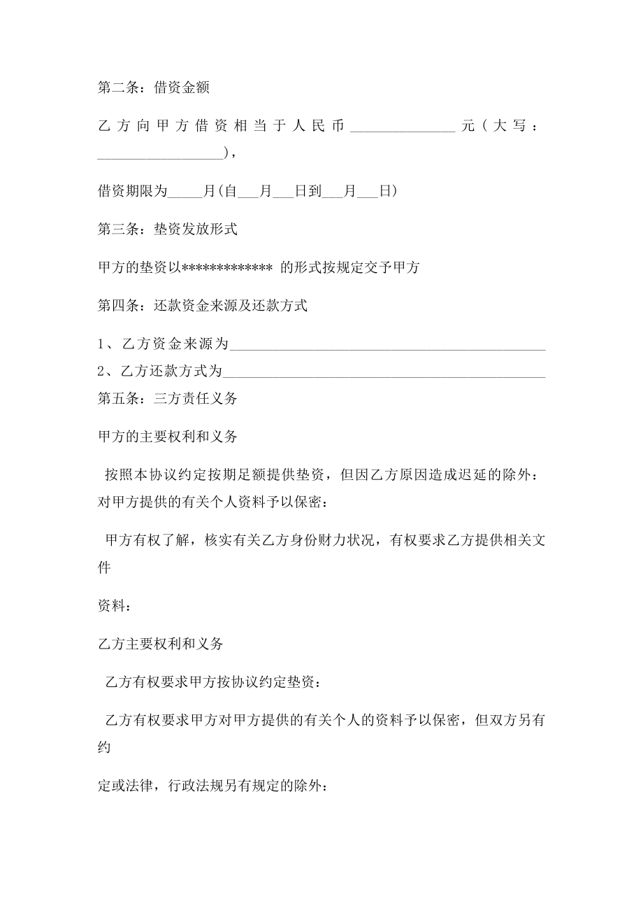 垫资协议书(2).docx_第2页