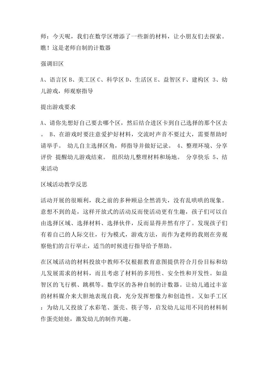 大班区域活动设计方案(1).docx_第2页