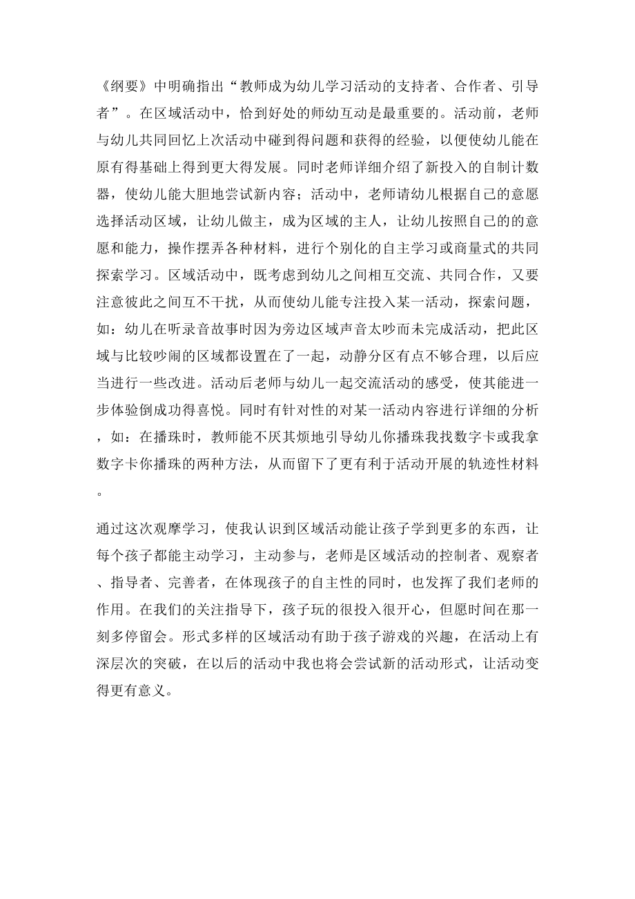 大班区域活动设计方案(1).docx_第3页