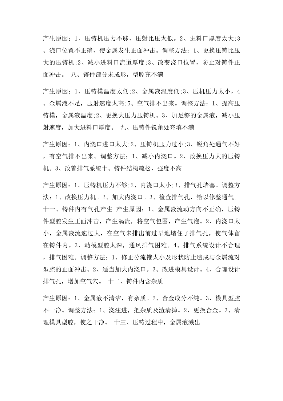 压铸件常见缺陷分析.docx_第2页