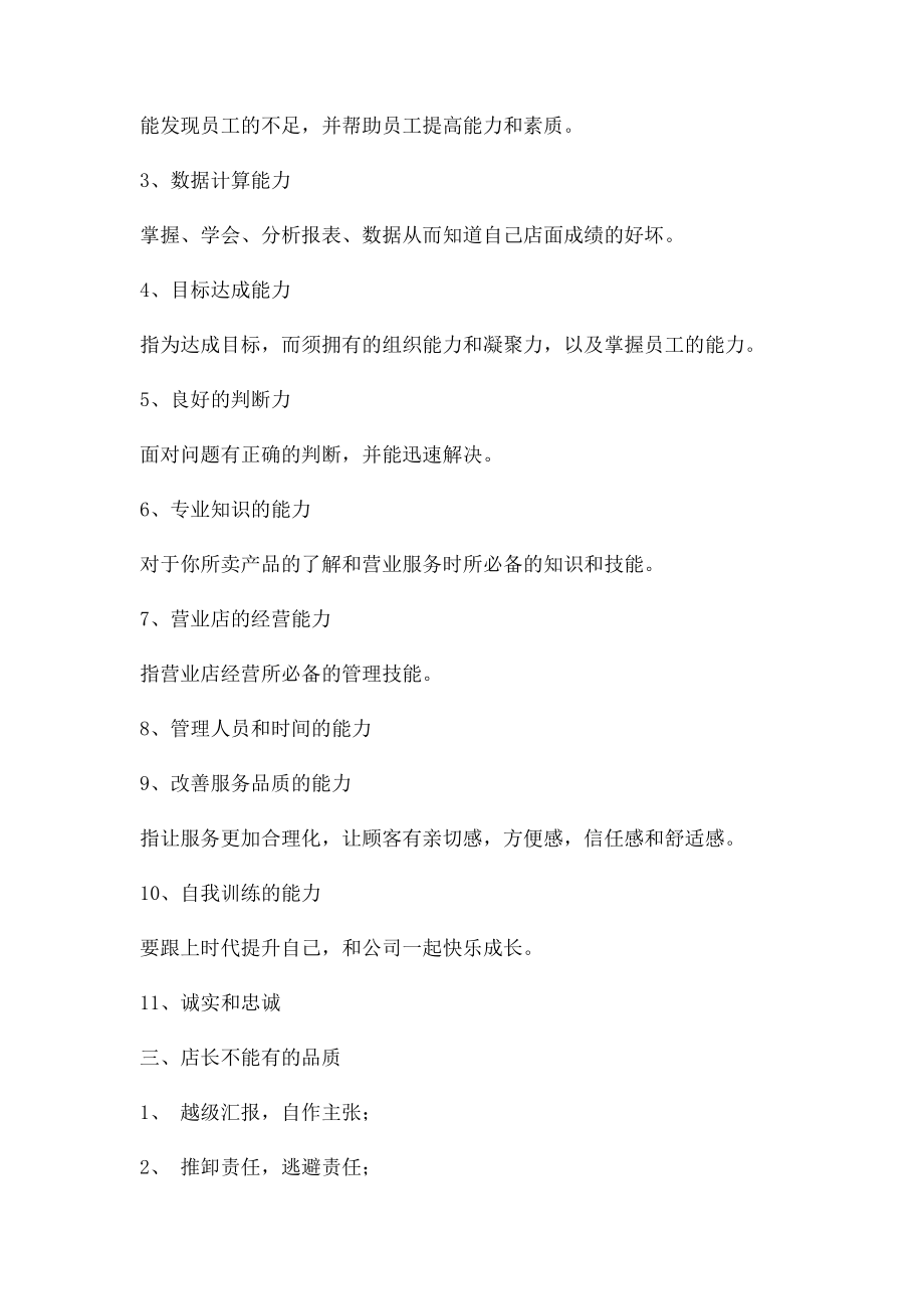 优秀店长应该做什么.docx_第2页