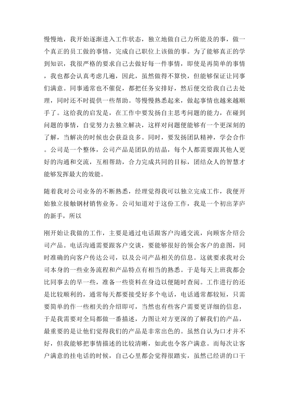 商贸公司实习总结.docx_第2页