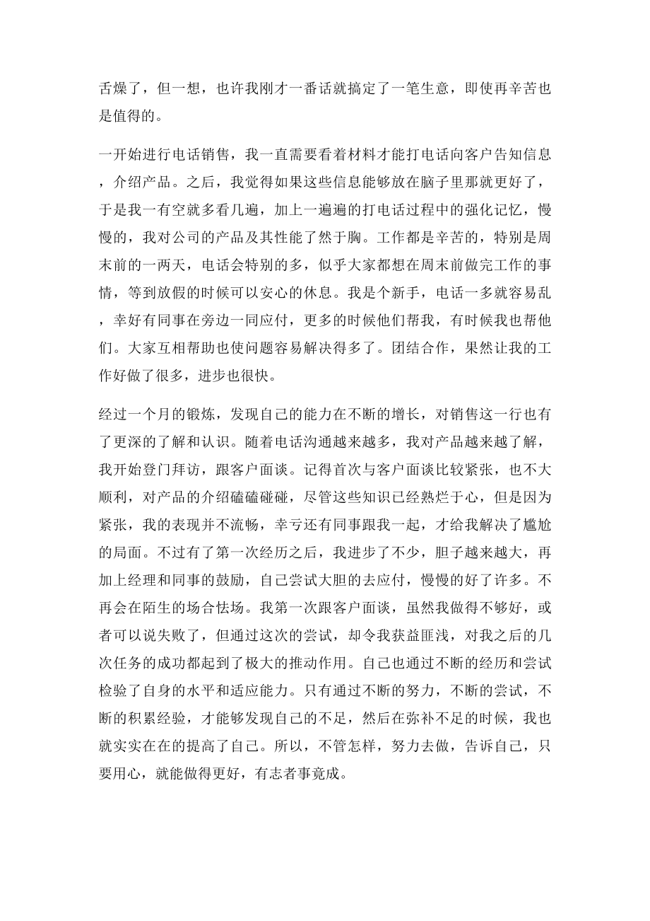 商贸公司实习总结.docx_第3页