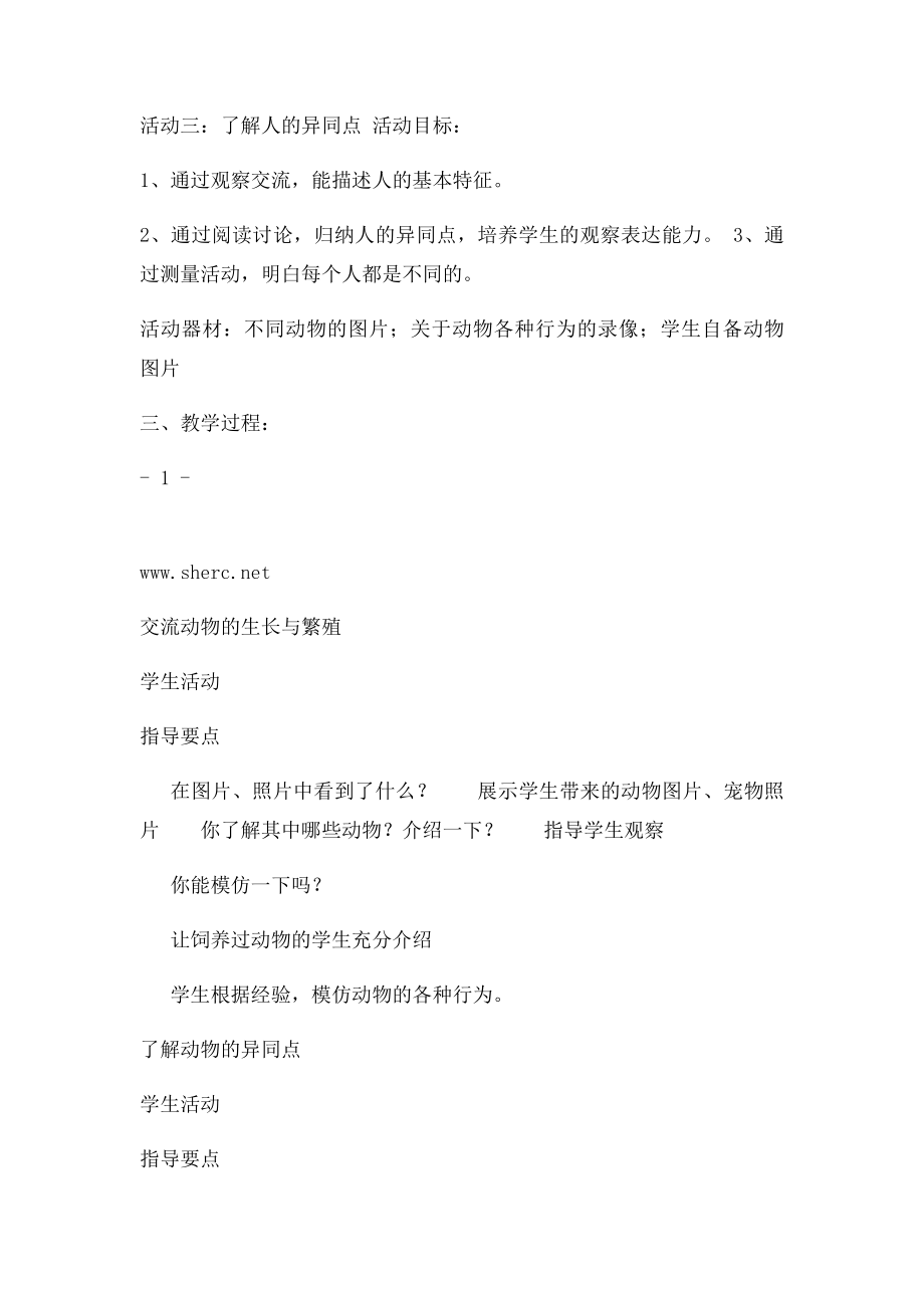 人与其他动物的异同点.docx_第2页