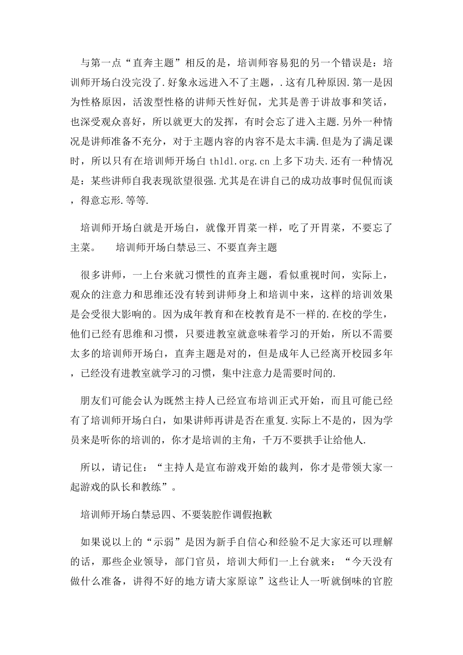 培训师如何开场白(1).docx_第2页