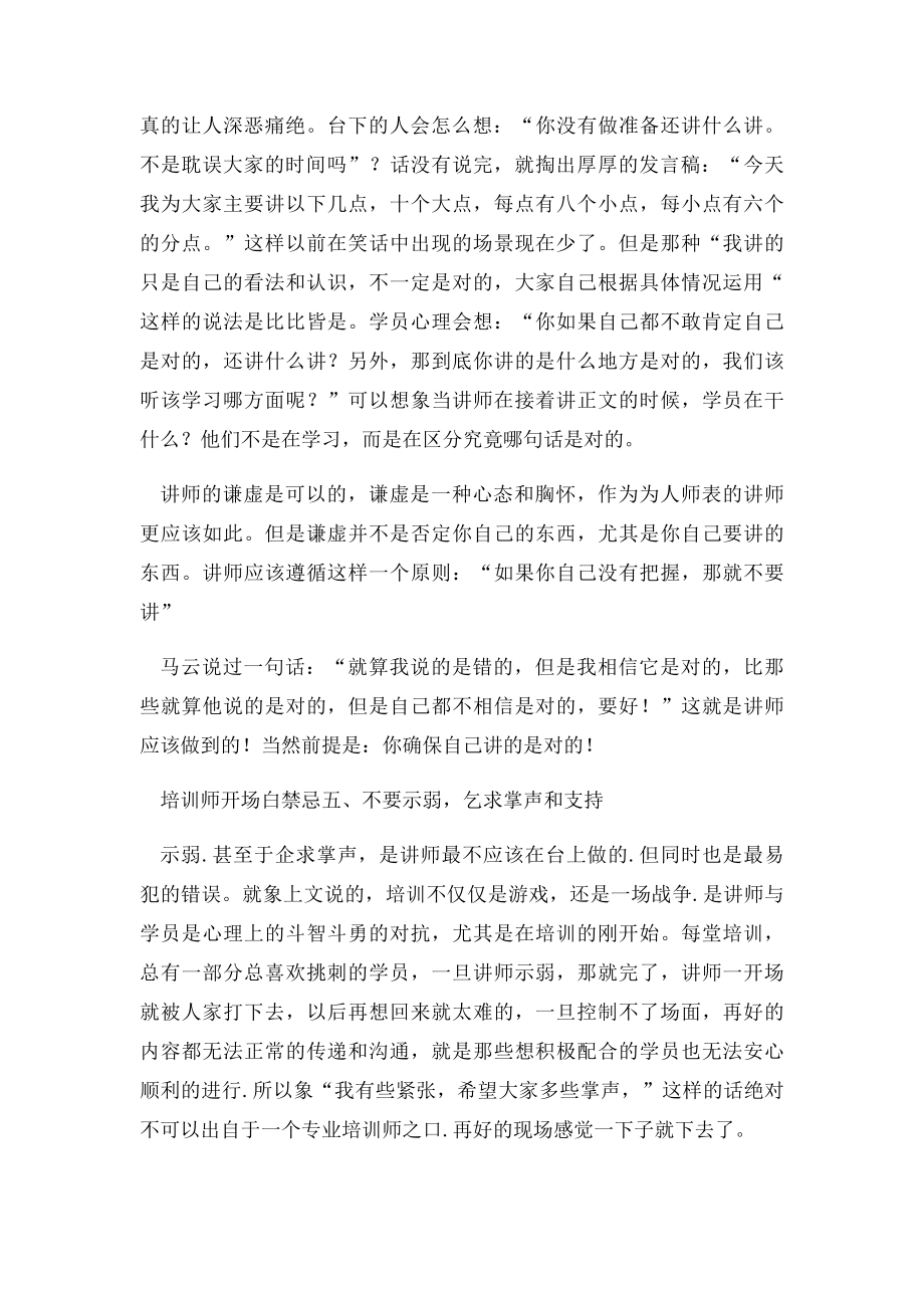 培训师如何开场白(1).docx_第3页