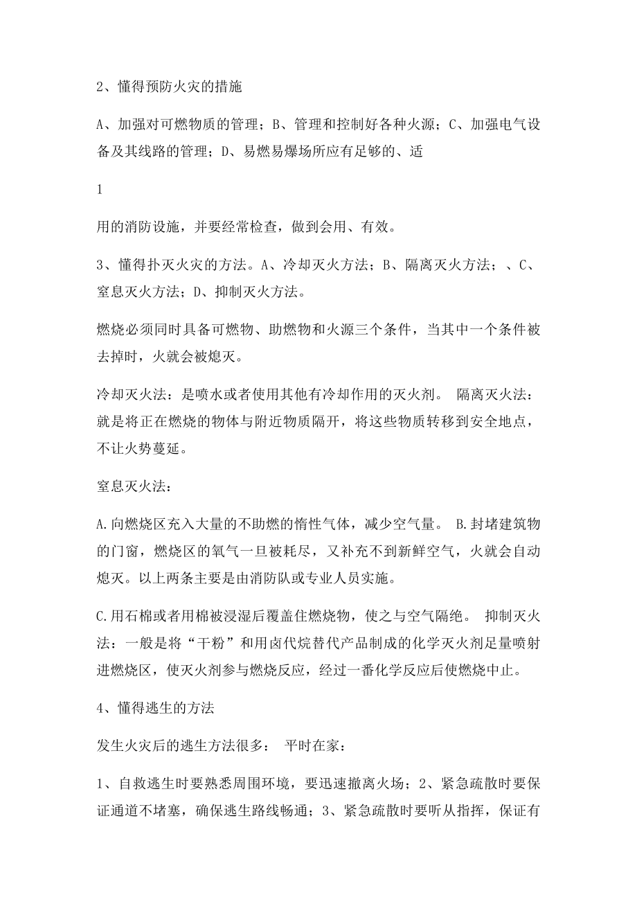 员工必须掌握消防安全知识.docx_第2页