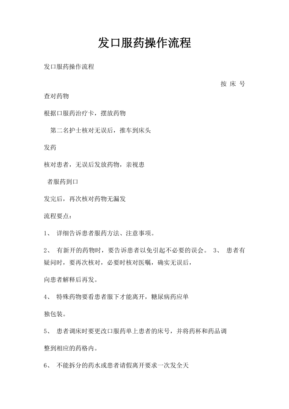 发口服药操作流程.docx_第1页