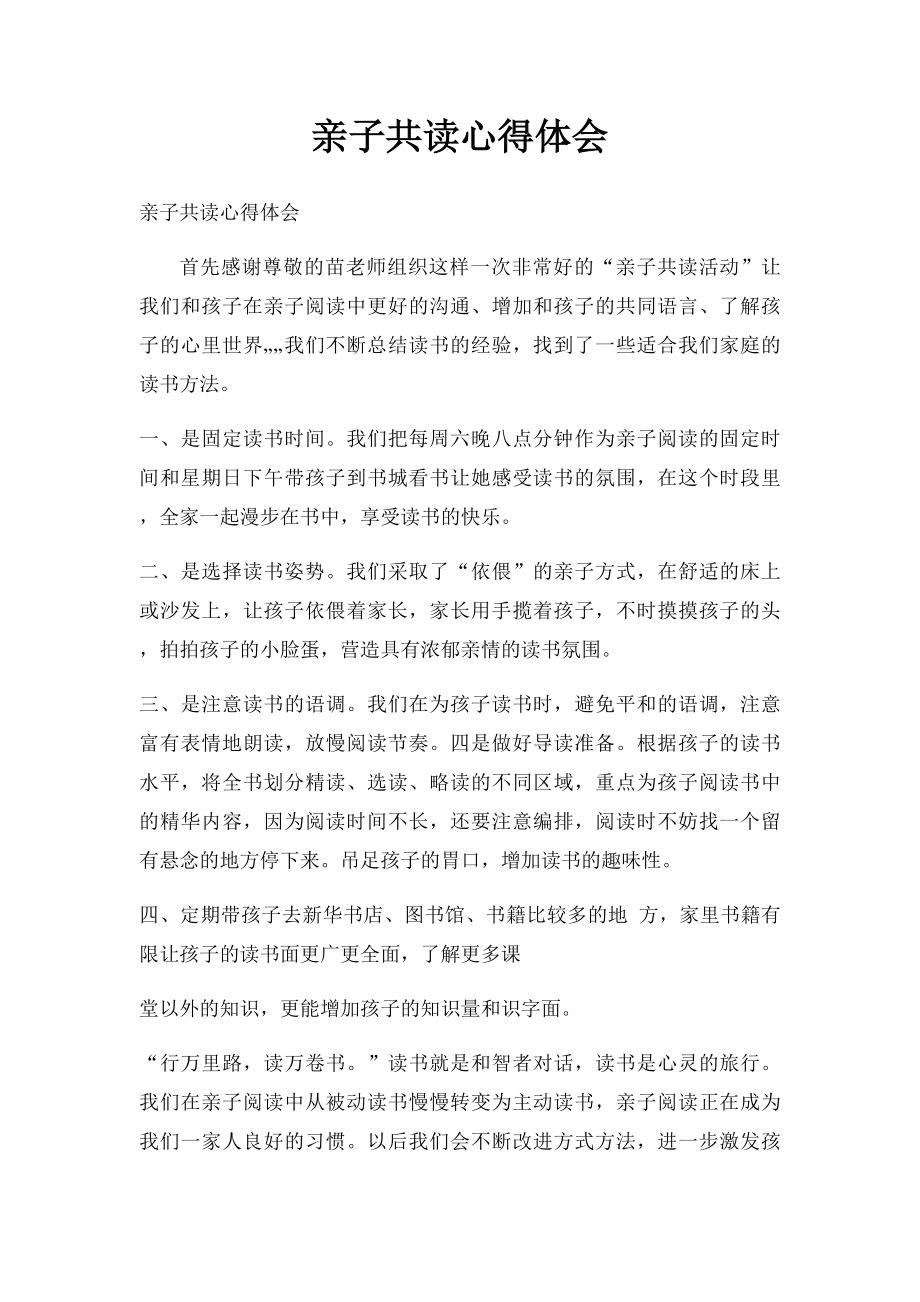 亲子共读心得体会(1).docx_第1页