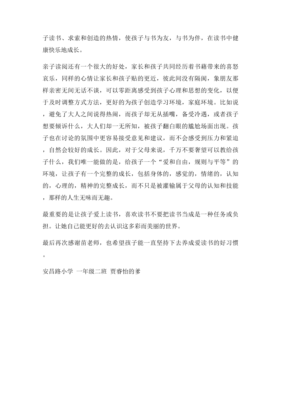 亲子共读心得体会(1).docx_第2页